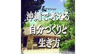 第127回UIチャンネル生放送　「沖縄で考える自分づくりと生き方」（前半）＆「アジア麺ロード」（後半）