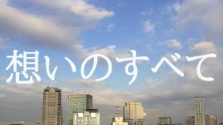『想いのすべて』 012映画 『We Are X』 〜キジャック監督との３時間半 （１）