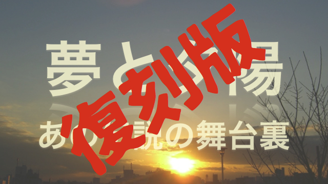 復刻版【夢と夕陽】55. 『100年残る音楽』 を生み続けるYOSHIKI.22  【ART OF LIFE -最終回】