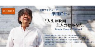 「人生は映画 〜 主人公という生きかた」Vol.9　直感力と想像力