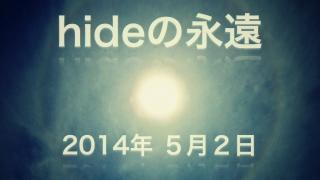 【特別コラム】「hideの永遠」