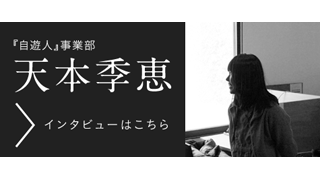 【ザッツ･地方show!!】『東京じゃなくてもいいんじゃない？』　北の国から2013 〜異文化コミュニケーション〜