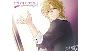 【ボイスサプリ】蒼司郎イラスト