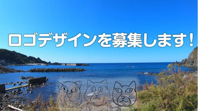 【募集】ぬこまた釣査団の「ロゴ」デザインを皆様から募集します！