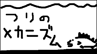 バチ撒き釣りのメカニズム(追記4月12日)