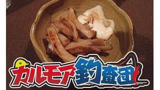 【レポート】カルモア釣査団　コウイカ釣り実況