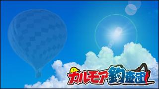 カルモア釣査団がニコニコで釣りをPRするとは？