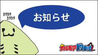 【後援会報】今月の予定についてお知らせ