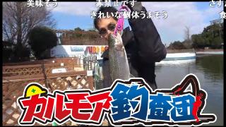 【レポート】ｶﾙﾓｱ釣査団　ド級練馬ｻｰﾓﾝを捕獲せよ in としまえんﾌｨｯｼﾝｸﾞｴﾘｱ