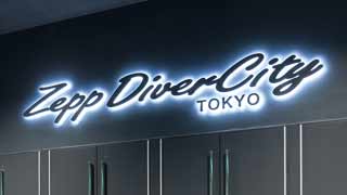 せまる謎『Zepp Diver City Tokyo』に隠された暗号メッセージとは？