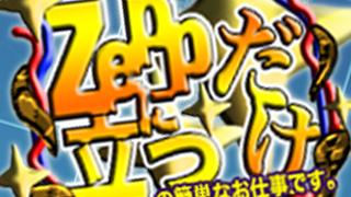 衝撃スクープ！「Zeppに立つだけの簡単なお仕事です」がゲーム化していた！？