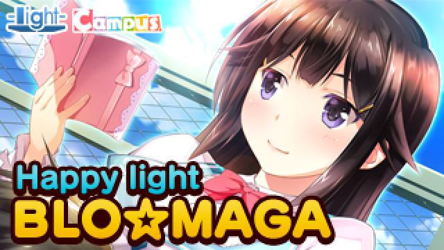 Happy light Cafe第16回は、『Triangle Love -アプリコットフィズ-』発売記念大特集スペシャル！　ゲストに小野瀬彩夢役の葵ゆりさんをお招きしてお送りします！