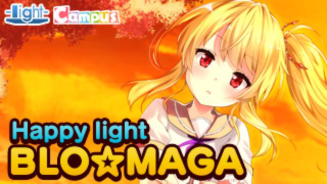 Happy light Cafe第17回「『アキウソ』＆『シルヴァリオ トリニティ』発売延期ごめんなさい！放送」レポート