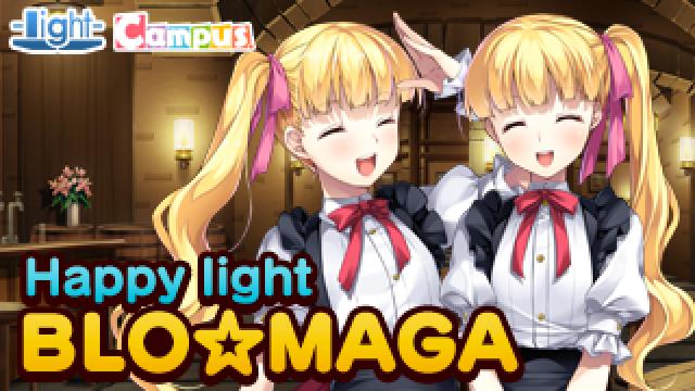 Happy light Cafe第28回は、『シルヴァリオ トリニティ』ネタバレ解禁！？　ゲストはティナ＆ティセ役の月野きいろさんです！