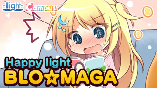 Happy light Cafe第32回は、『初恋＊シンドローム』発売記念スペシャル！　ゲストはルナライト・ベイカー役の歩サラさんです！