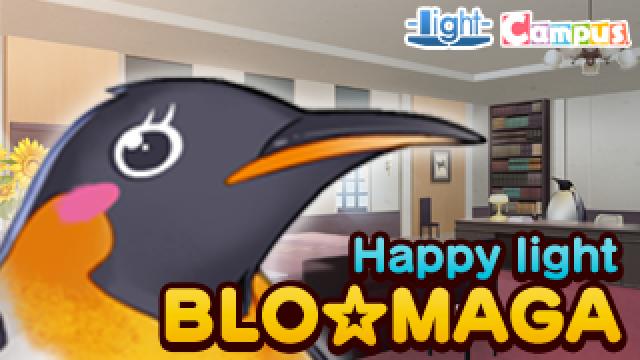 Happy light Cafe第39回は、『ウソシリーズ』総決算＆『虚空のバロック』特集スペシャル！　ゲストはスポーク＆プレース役の美月さんです！