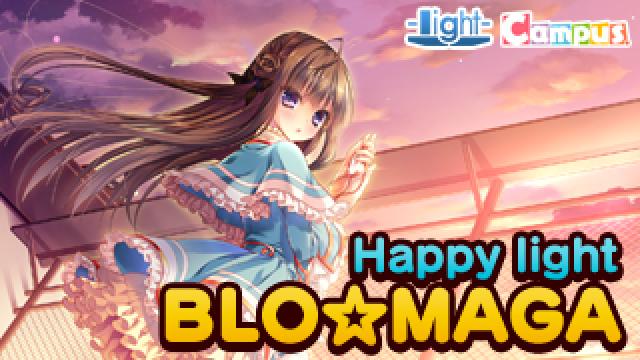 Happy light Cafe第41回「『忘却執事と恋するお嬢様の回想録』発売直前スペシャル」レポート