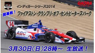 佐藤琢磨 プラクティス1&amp;2：開幕戦初日をトップで終える