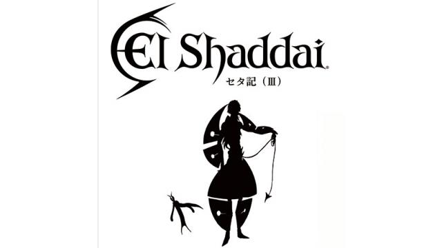 セタ記（3）発売記念パーティーのご案内