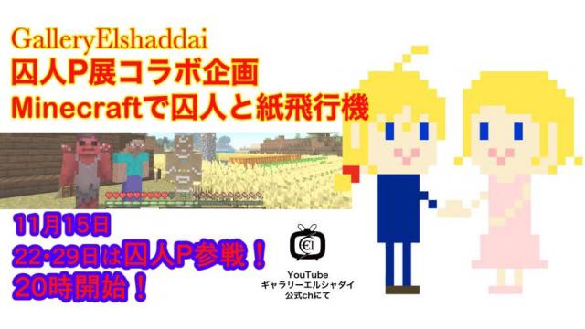 ゲーム実況に囚人Pさんが登場です！