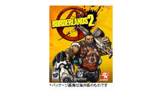 ボーダーランズ2