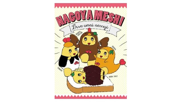 「ふなっしーＬＡＮＤ　名古屋店　「名古屋で仮装パーティー！？」イベント生配信！！