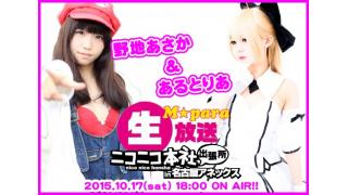 東海エリア発サブカル情報誌「Ｍ★para」生放送！