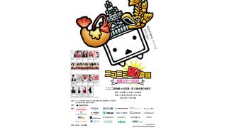 【直前放送！！】ニコニコ町会議in名古屋2015　「町会議の上手な歩き方　その２」