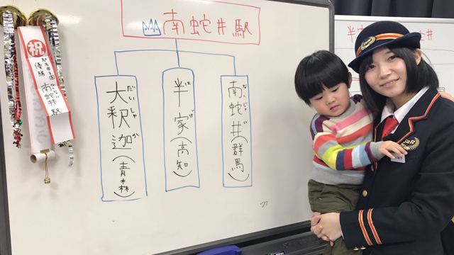 第1回全国駅名甲子園 閉会