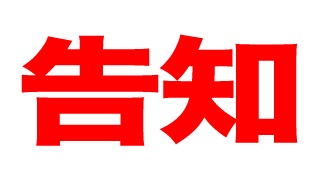 青い森鉄道新車両！