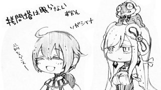 ソガシイナさん「拷問塔」ちびキャライラスト♪