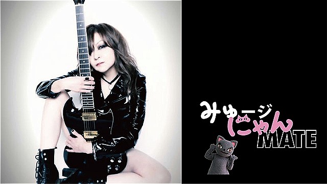 「みゅージにゃんメイト #9」に中山加奈子の出演が決定！