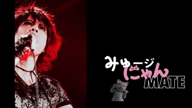 「みゅージにゃんメイト #13」にKen-ichi（Valentine D.C.）の出演が決定！