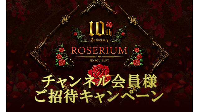 人狼TLPT10周年特別企画！プレゼントキャンペーンのお知らせ！