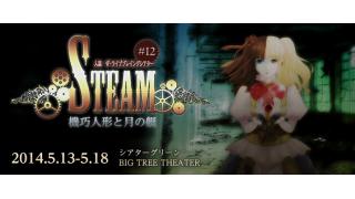 配信担当イオスです。人狼TLPT #12 STEAM配信ステージ決定いたしました。