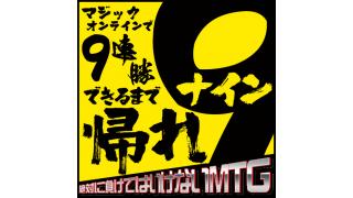 大晦日特番「帰れ9」第2弾開催のお知らせ