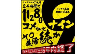 そして伝説は終わる…　11月28日、リュウジの「続か9」！