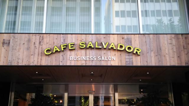 10月24日に行われた　＜朝活！株勝！塾＞ cafe salvador より