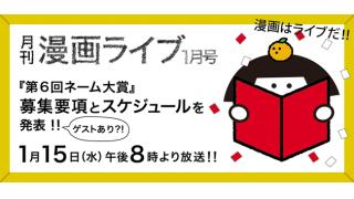 『第6回ネーム大賞』詳細は明日20時から発表！