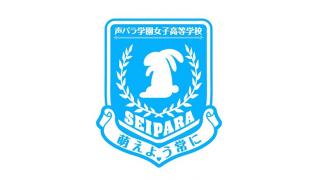 声パラ学園 2次元研究部を観る前に! パラ2研→ぱらにけん(通称)の現在までの活動記録!