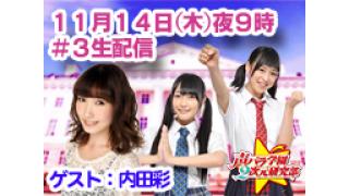 声パラ学園２次元研究部＃３　リスナーお便り募集中！