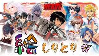 【第五回】ヒーローズ作家　絵しりとり！！「すもう」→「う？？？」（『ヒーローマスク』鶴ゆみか）