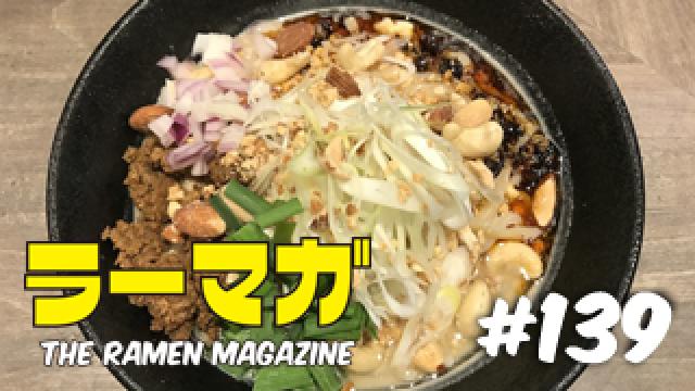 「ラーマガ」#139
