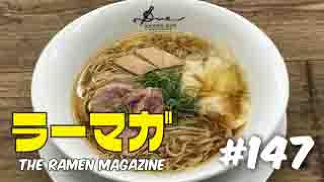 「ラーマガ」#147