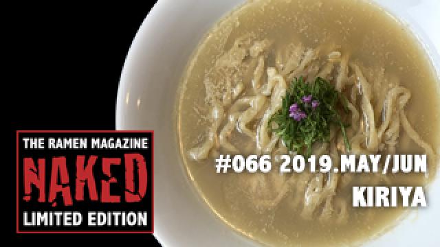 ラーマガ限定「NAKED」#066　発表！
