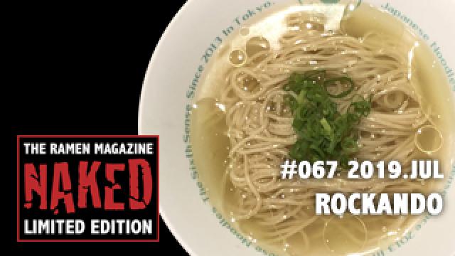 ラーマガ限定「NAKED」#067　発表！