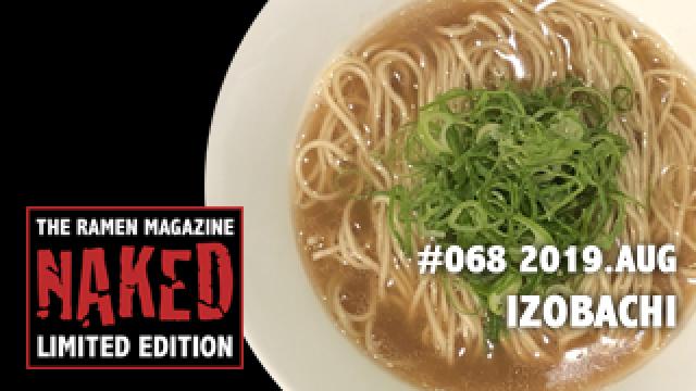 ラーマガ限定「NAKED」#068　発表！