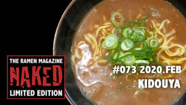 ラーマガ限定「NAKED」#073　発表！