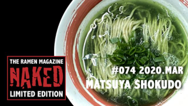 ラーマガ限定「NAKED」#074