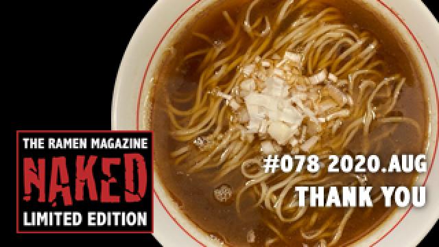 ラーマガ限定「NAKED」#078